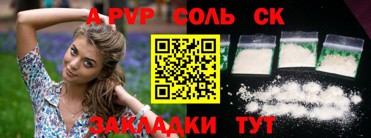 A-PVP  Alpha PVP Crystall  Вход с VPN  A-PVP СК  Соликамск 