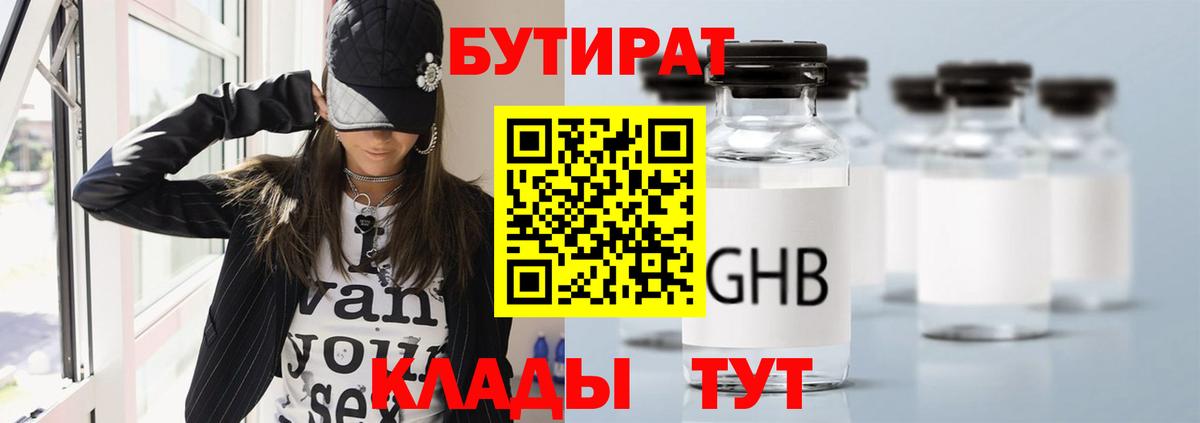 БУТИРАТ  Вход с VPN  Соликамск  Бутират бутик 