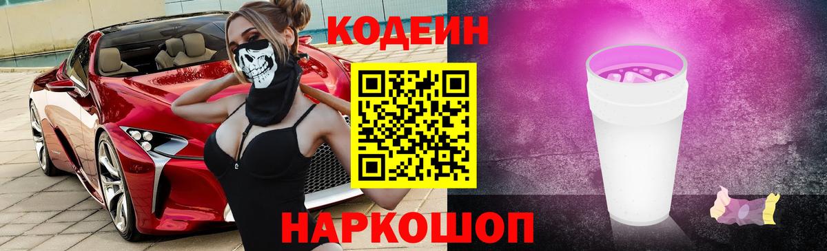 Кодеиновый сироп Lean напиток Lean (лин) Соликамск