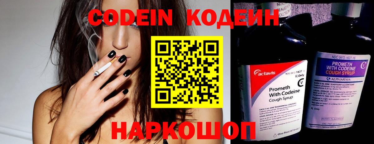 Кодеиновый сироп Lean напиток Lean (лин)  Вход с VPN  Соликамск  Codein напиток Lean (лин) 